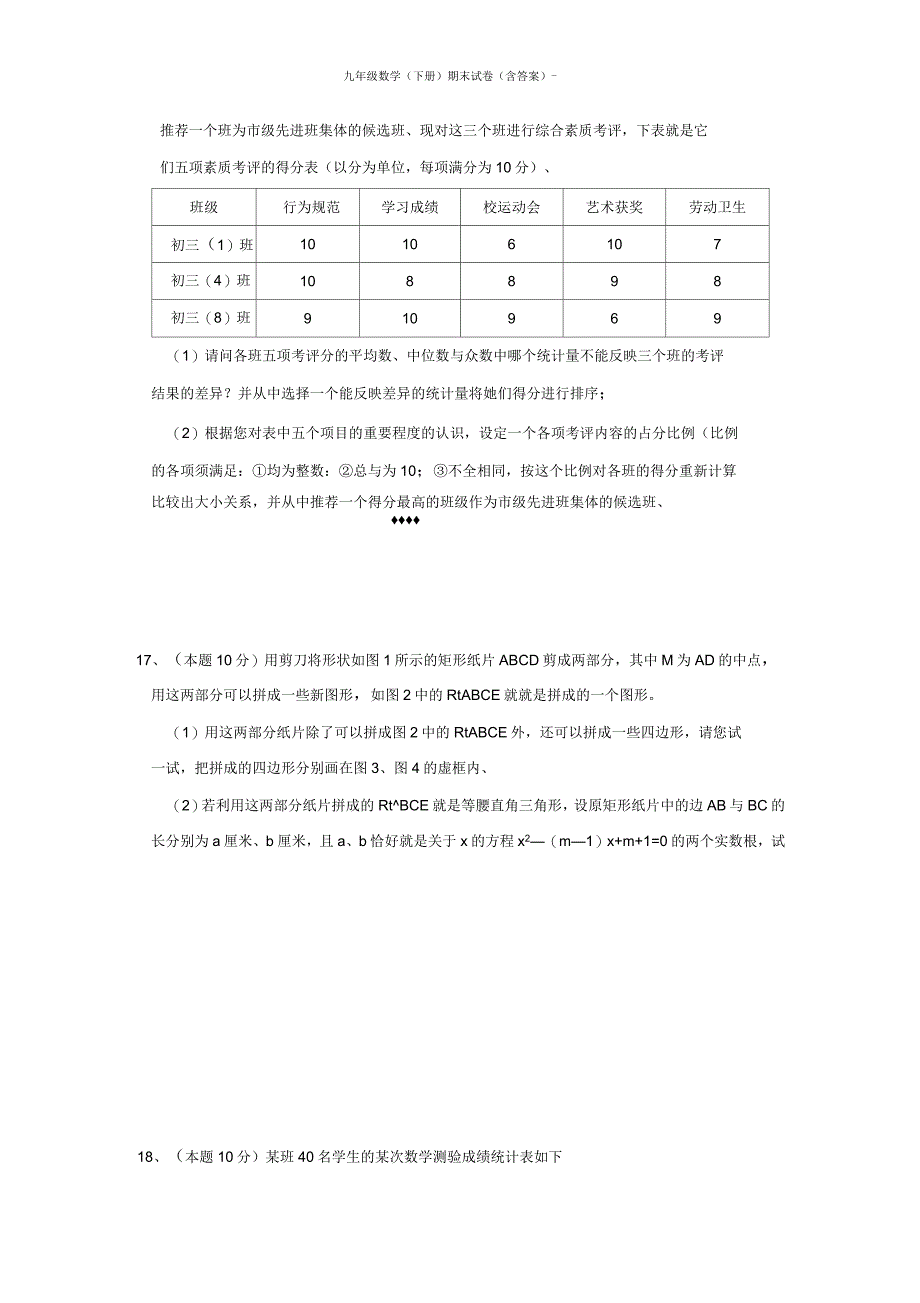 九年级数学(下册)期末试卷(含答案)-_第3页