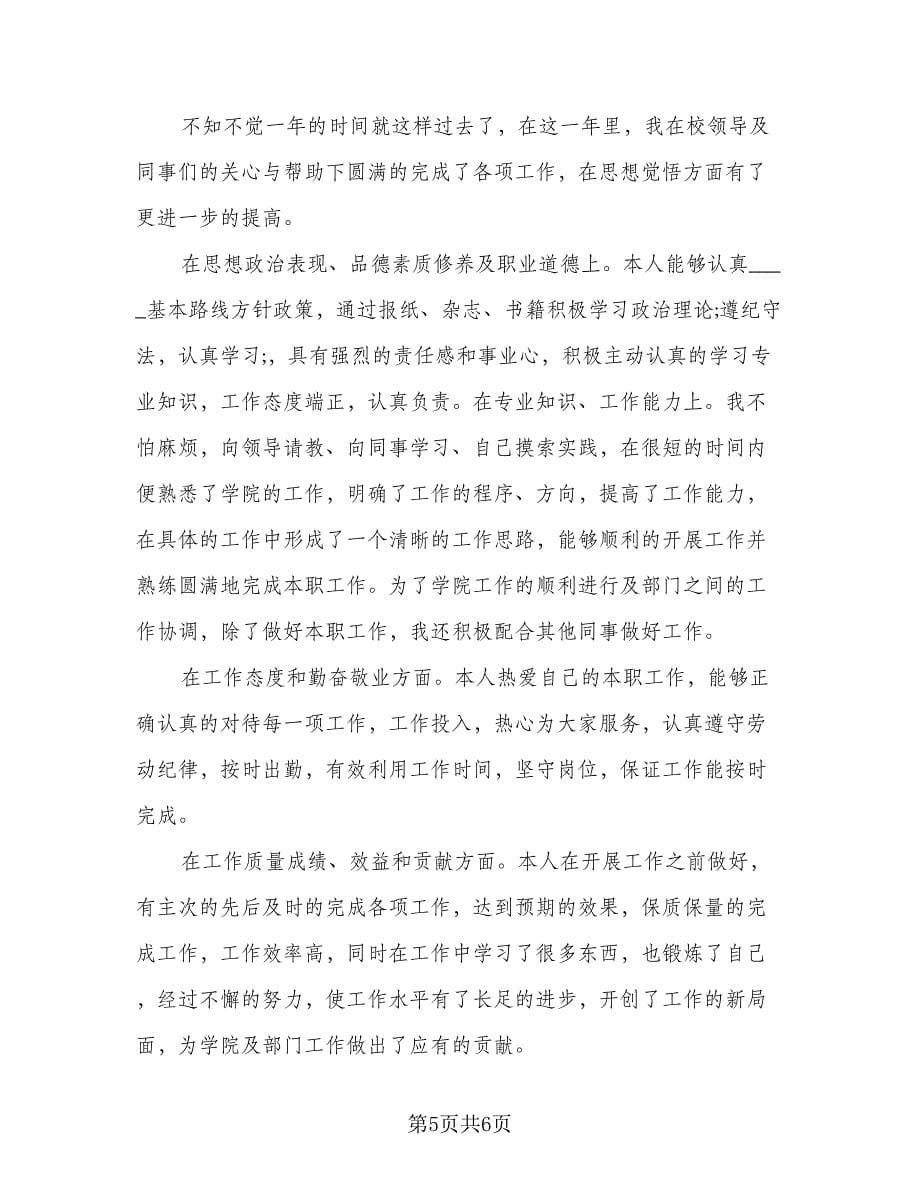 教师转正工作总结方案（三篇）.doc_第5页