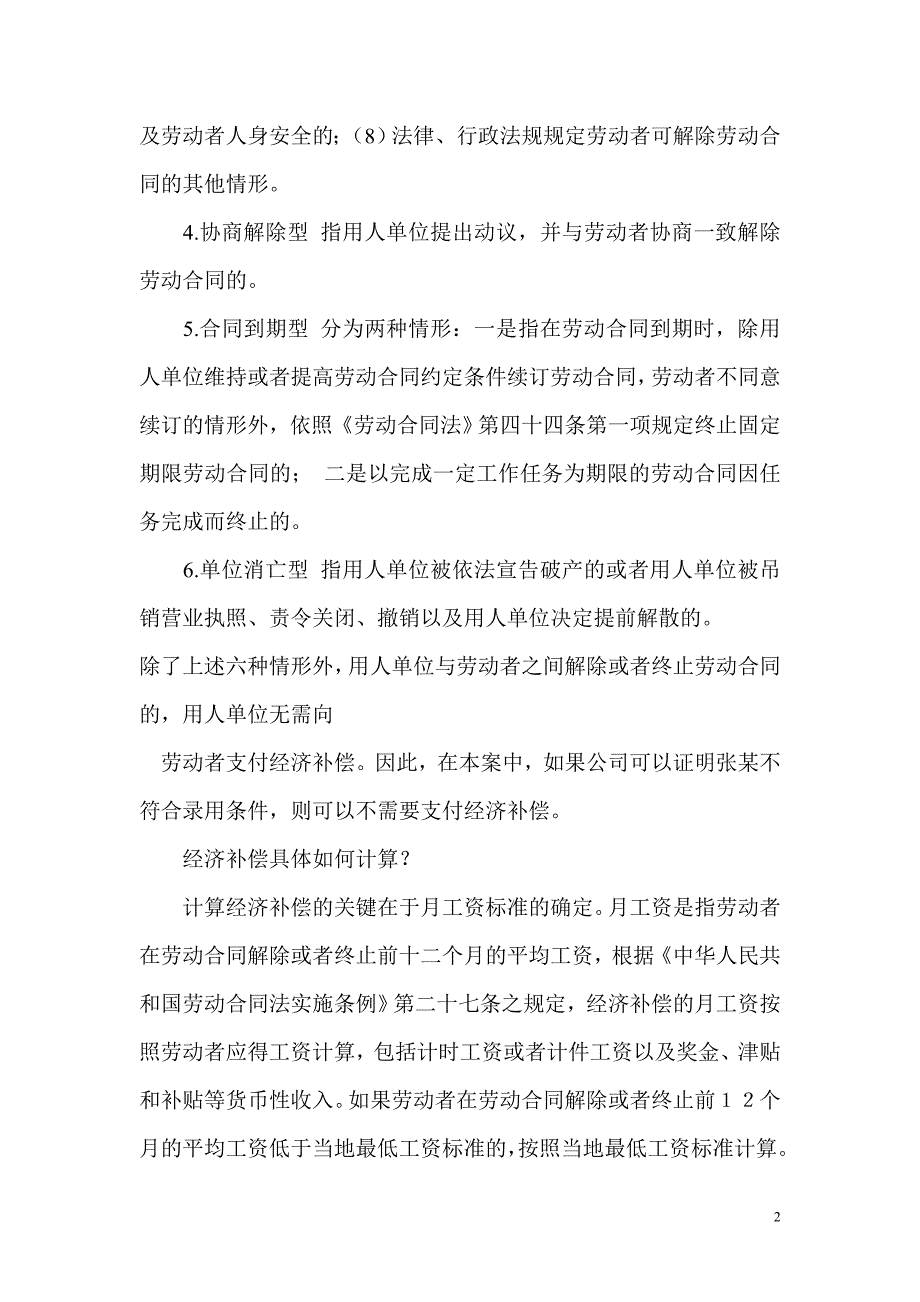 哪些情形下用人单位需要向劳动者支付经济补偿_第2页