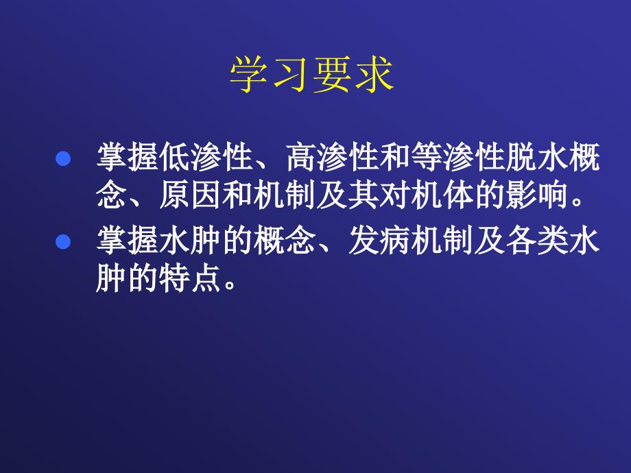 病理生理学课件：03 水钠代谢紊乱_第3页