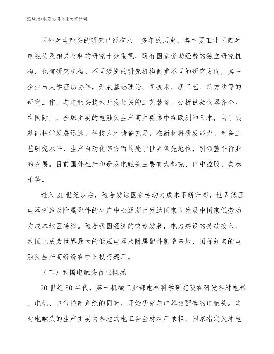 继电器公司企业管理计划_第5页