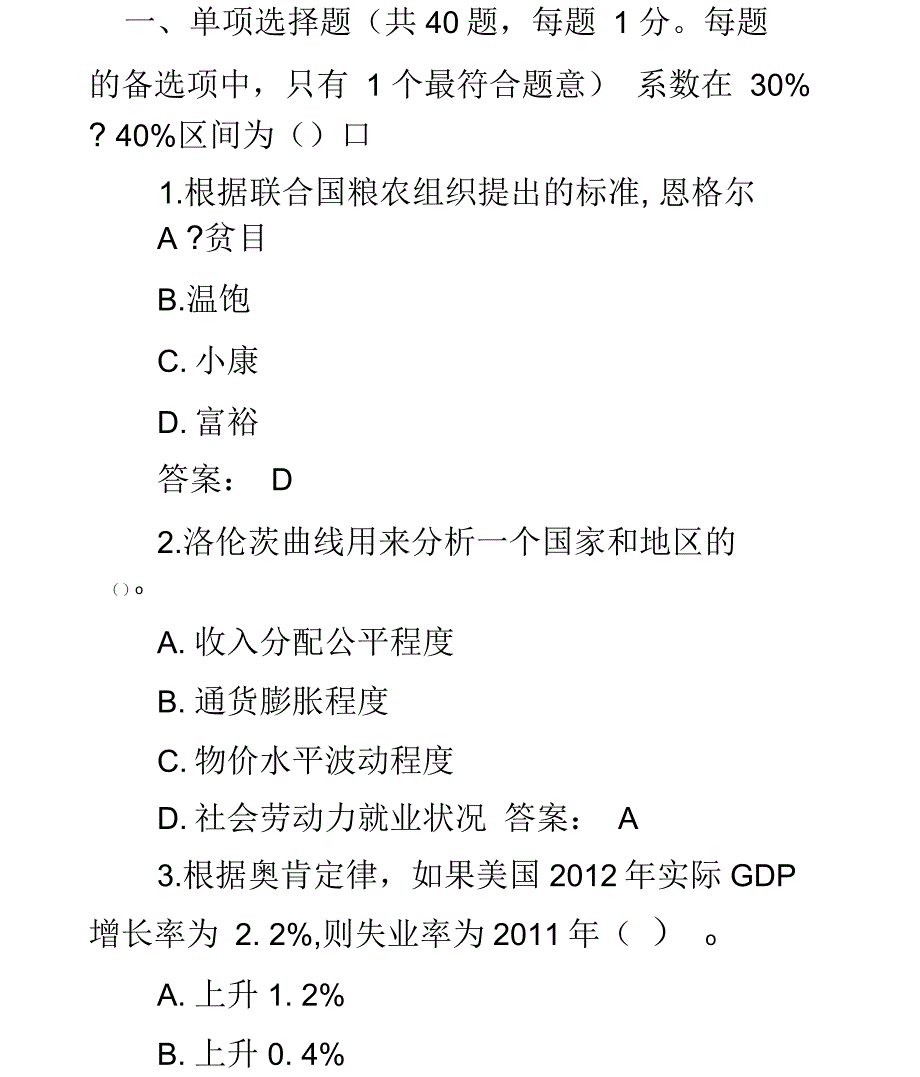 法律顾问资格考试企业管理真题_第2页