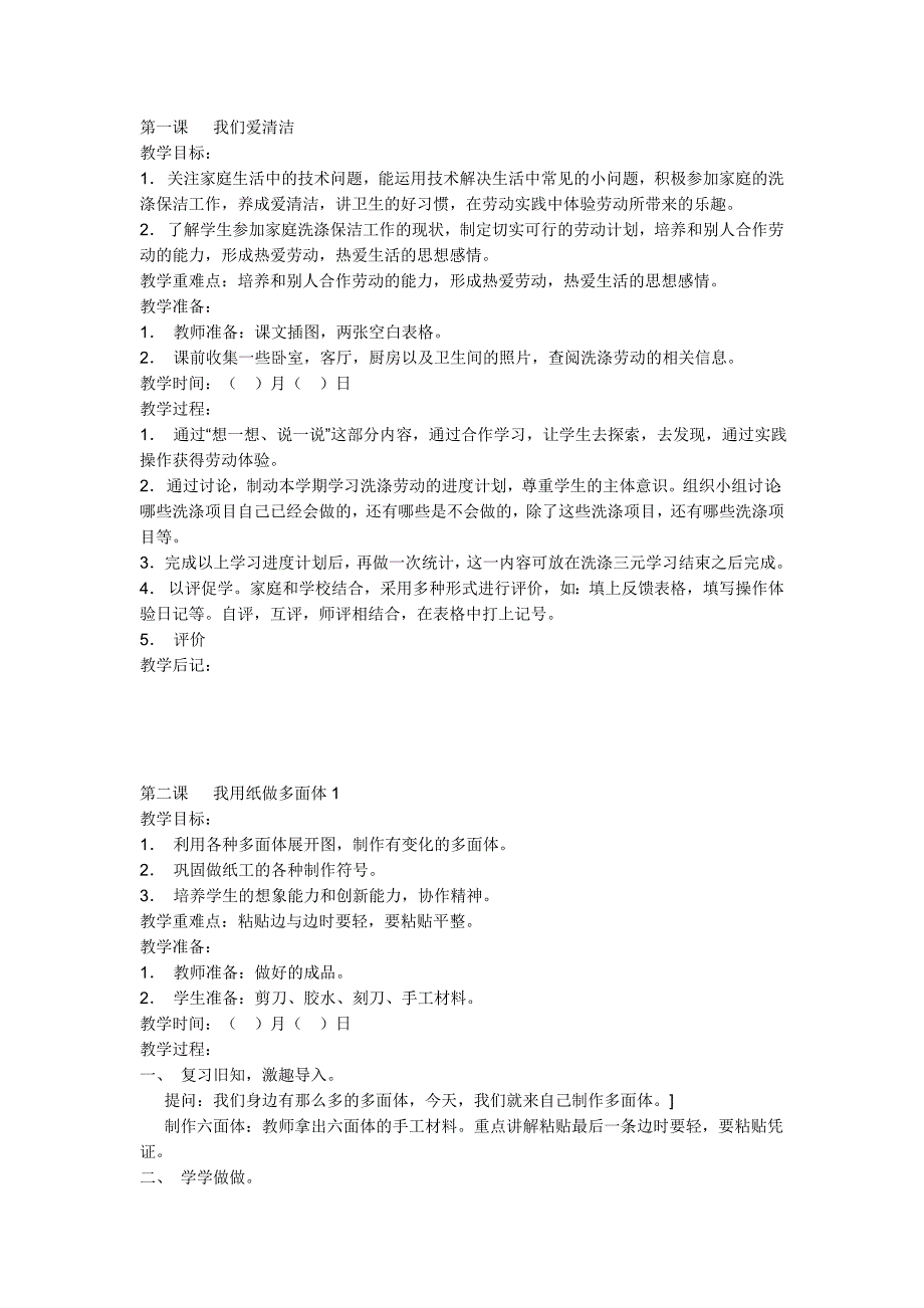 四年级劳动全册教案_第1页