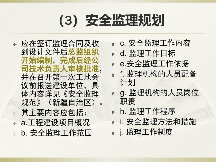 监理工作主要内容姚薇_第5页