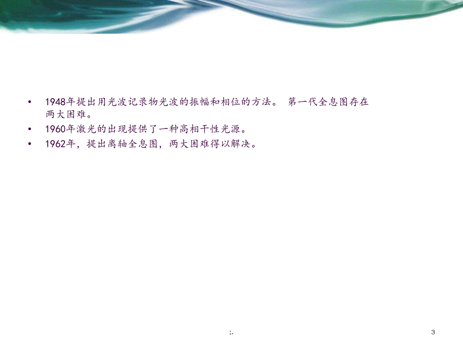 光电信息处理ppt课件_第3页