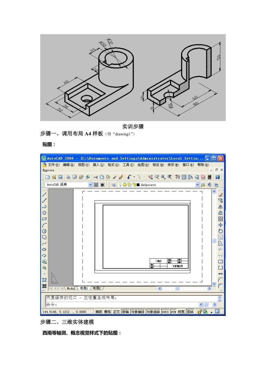 开放大学CAD绘图实训形考作业1_第5页