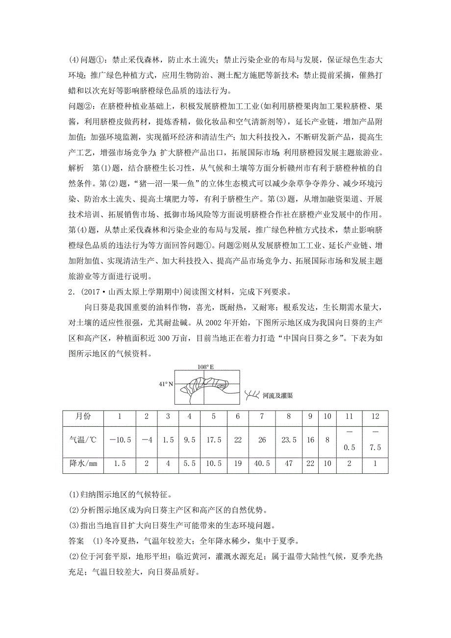 2018届高考地理二轮专题复习非选择题专练突破练五以区域农业发展为核心的要素整合题新人教版_第2页