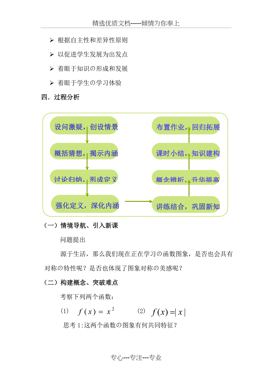 函数的奇偶性教学设计-优秀(共10页)_第3页