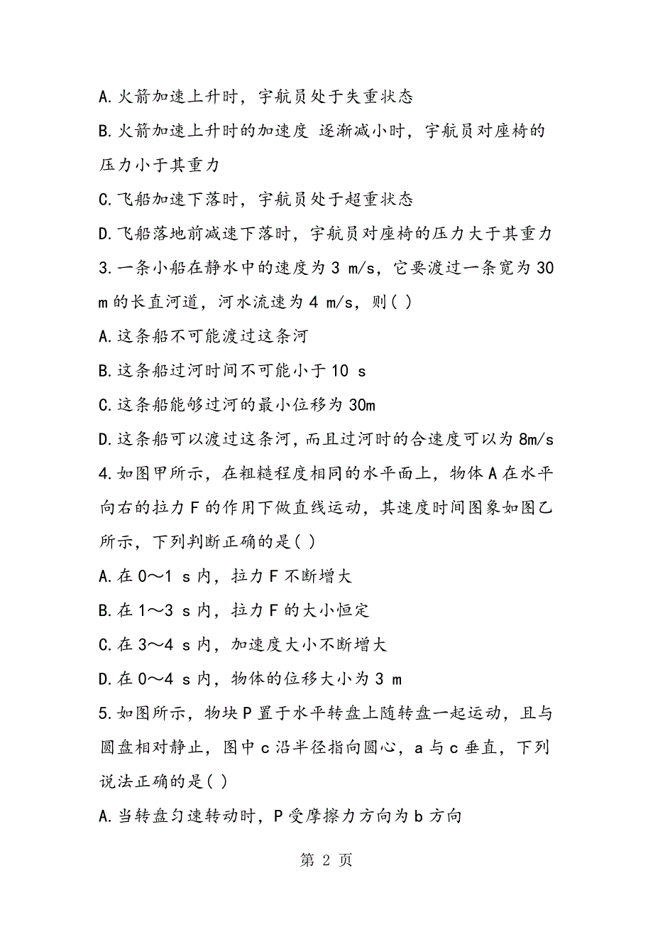 2023年高一下学期物理期中试题.doc_第2页