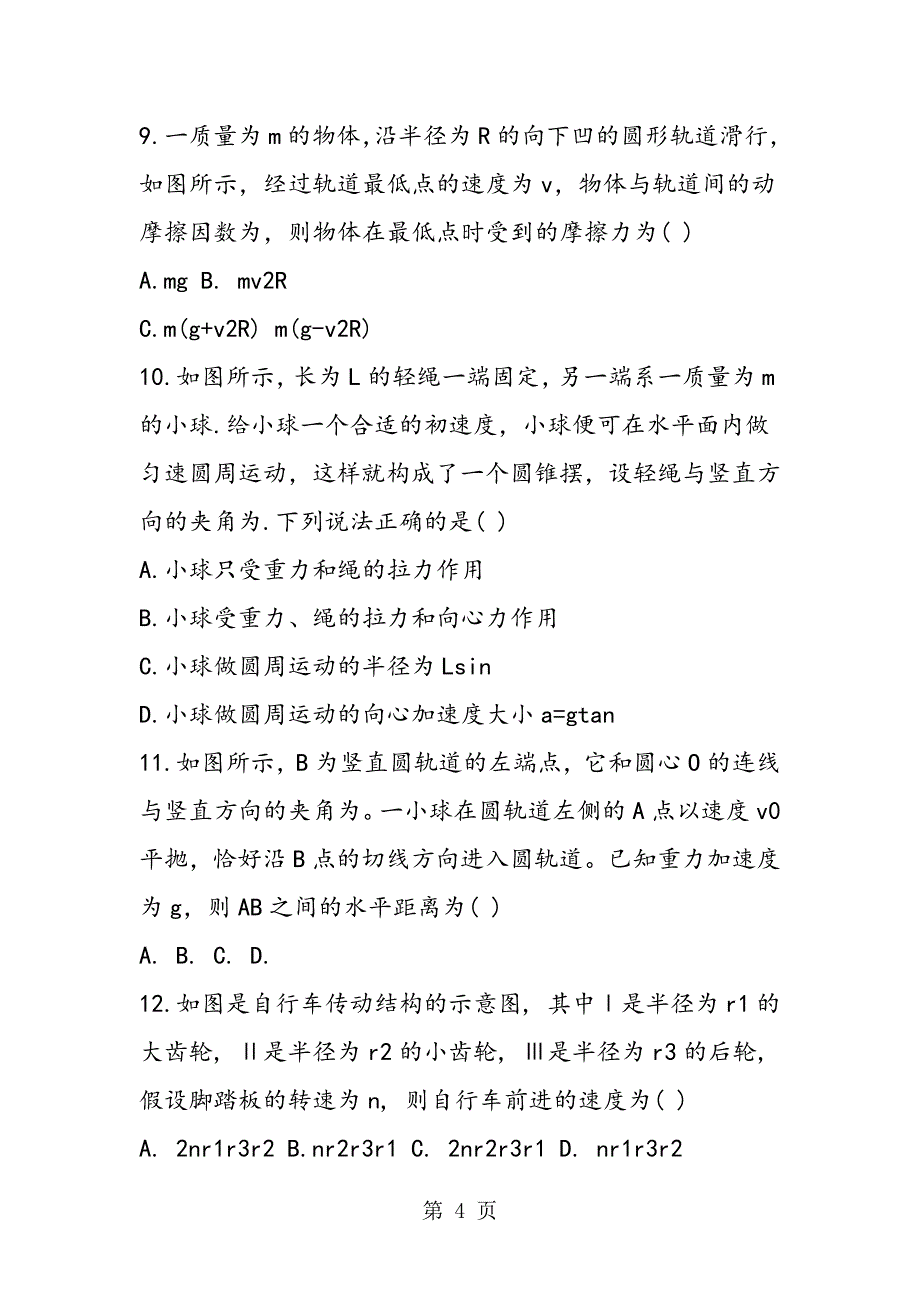 2023年高一下学期物理期中试题.doc_第4页