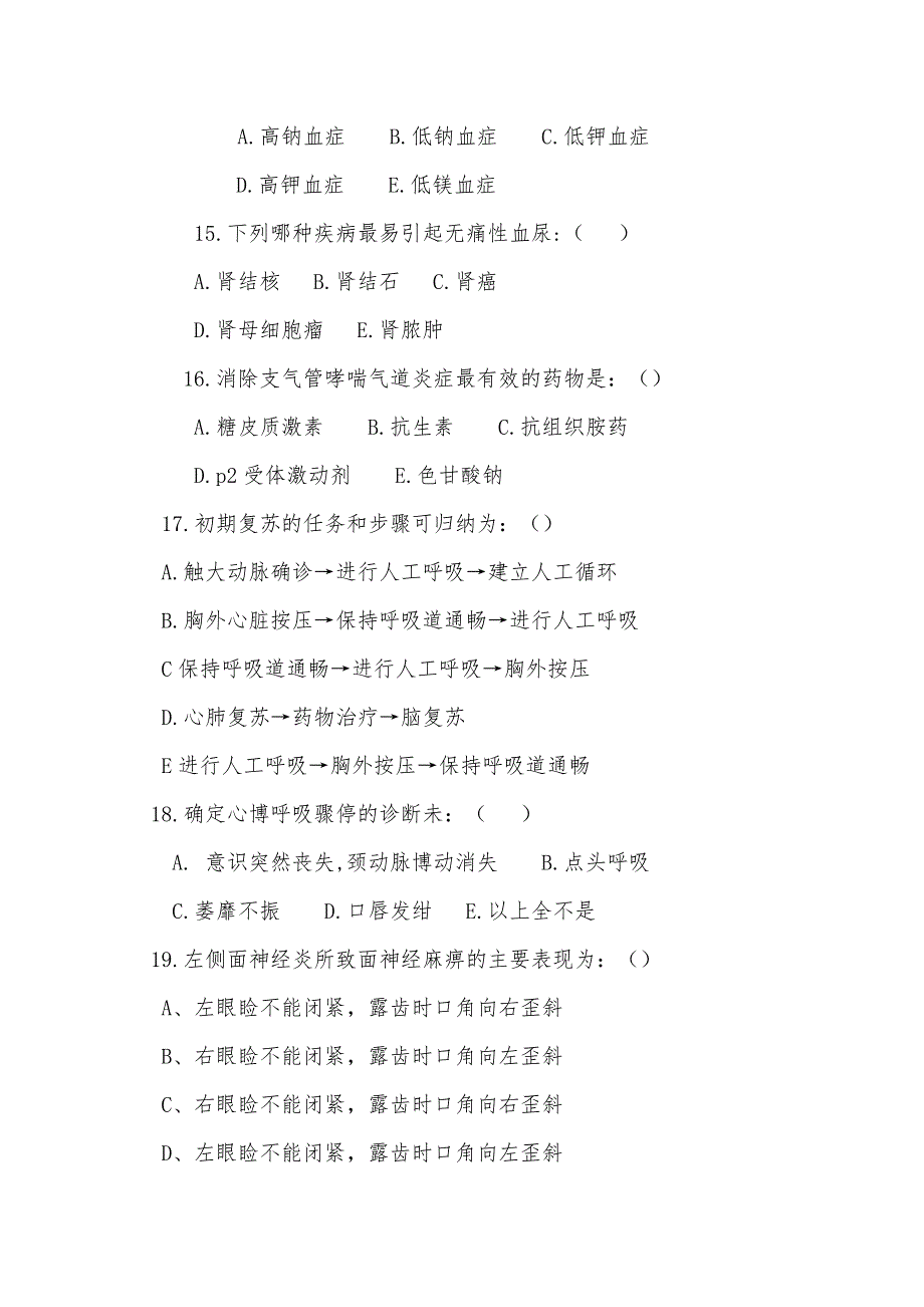 医院临床三基三严试题_第3页