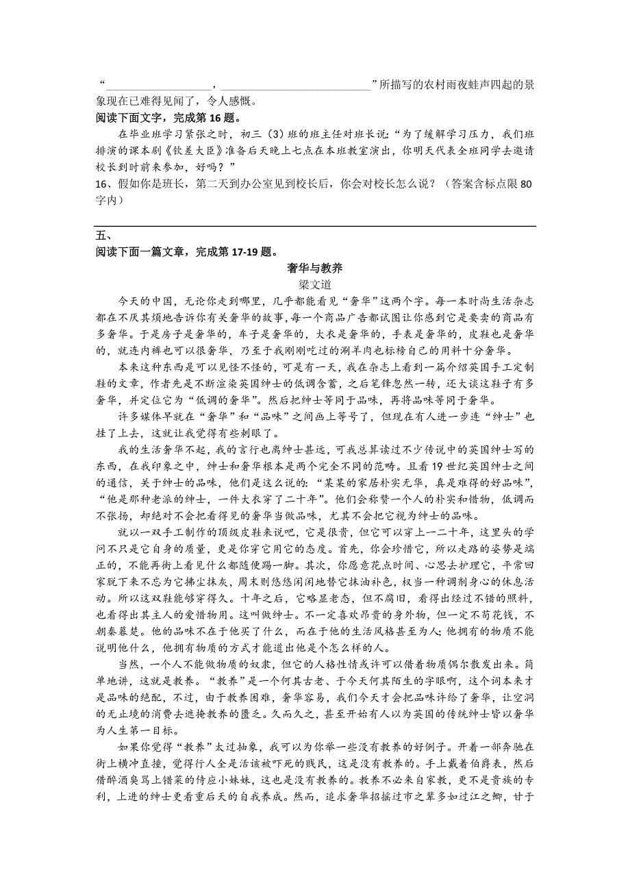 广西玉林防城港市中考语文试题及答案4_第5页