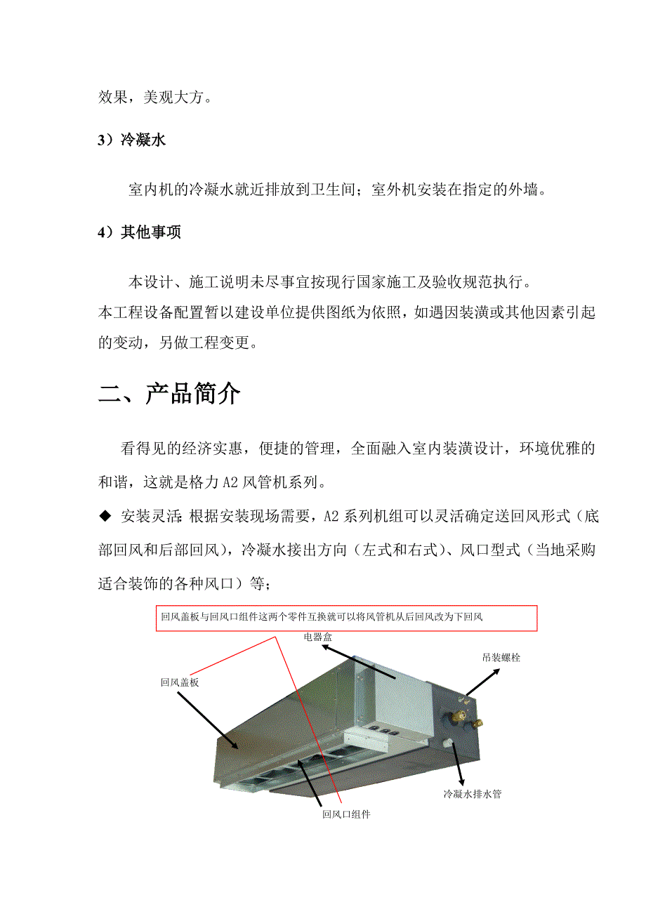 il风管机方案书(格力中央空调)_第4页