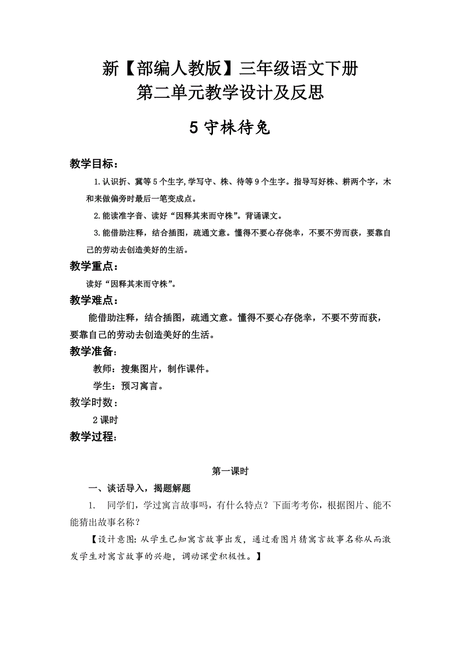 新【部编人教版】三年级语文下册.docx_第1页