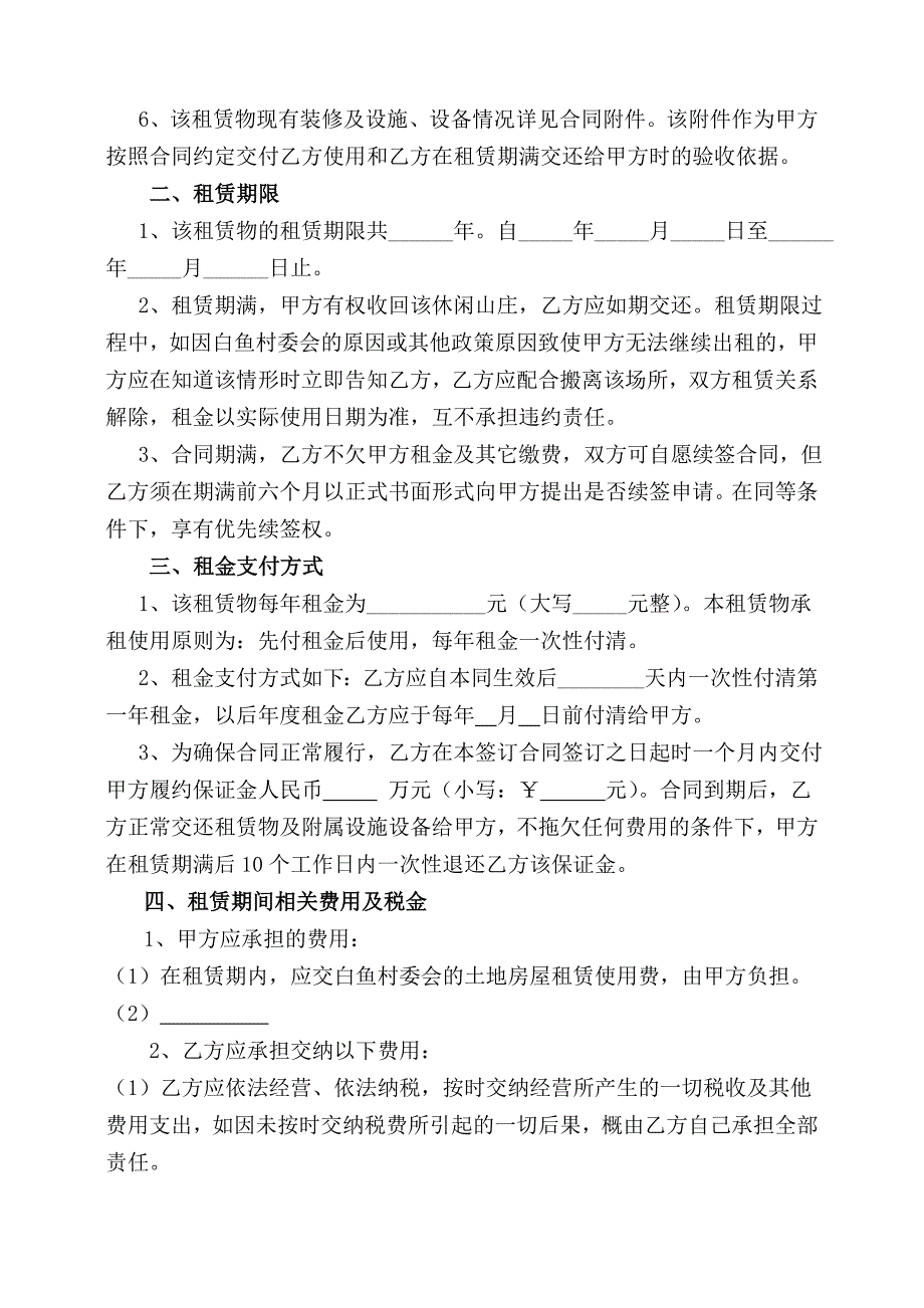 休闲山庄租赁合同_第2页