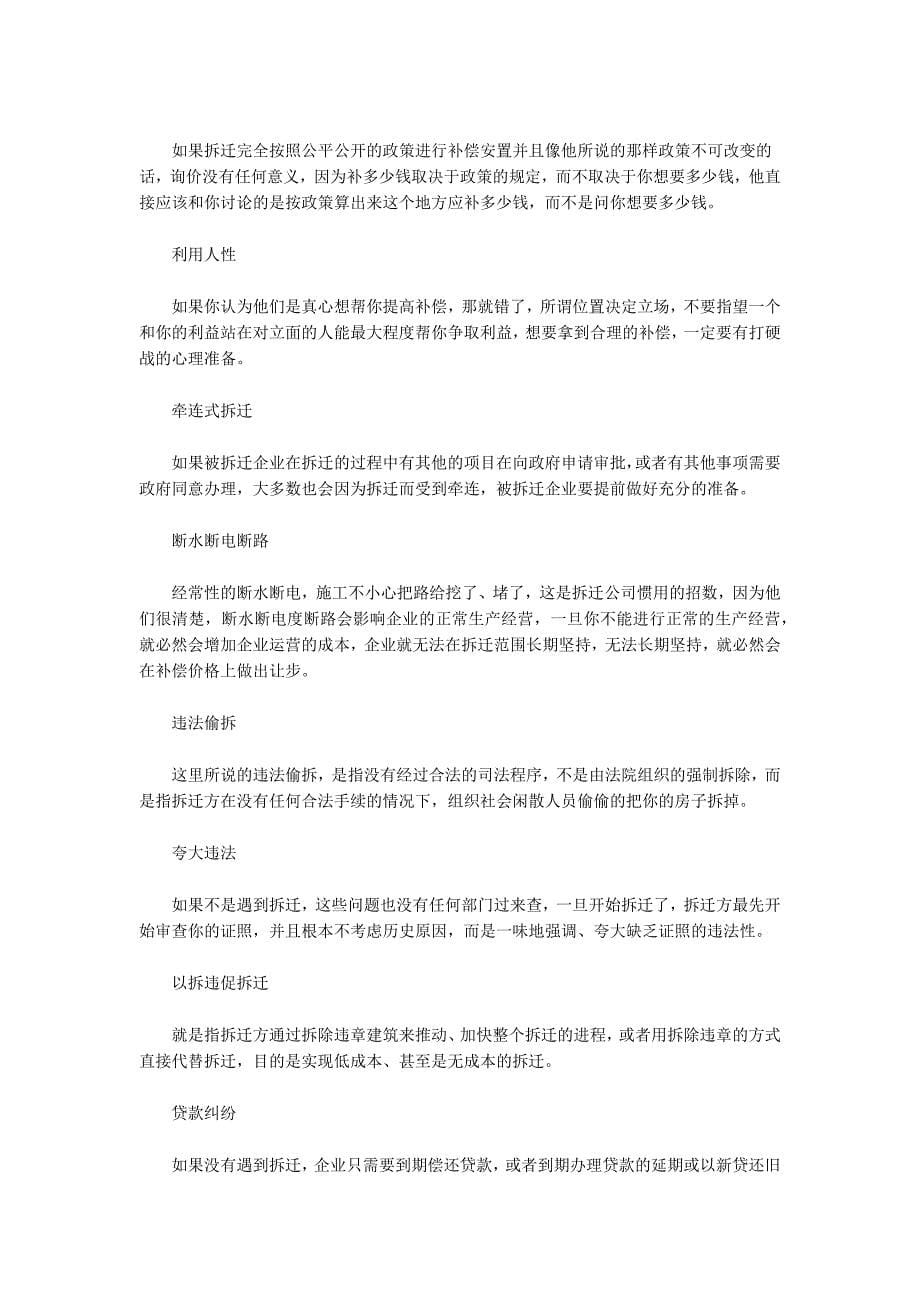 北京企业拆迁维权：养殖场拆迁补偿，实际方法具体分析.docx_第5页