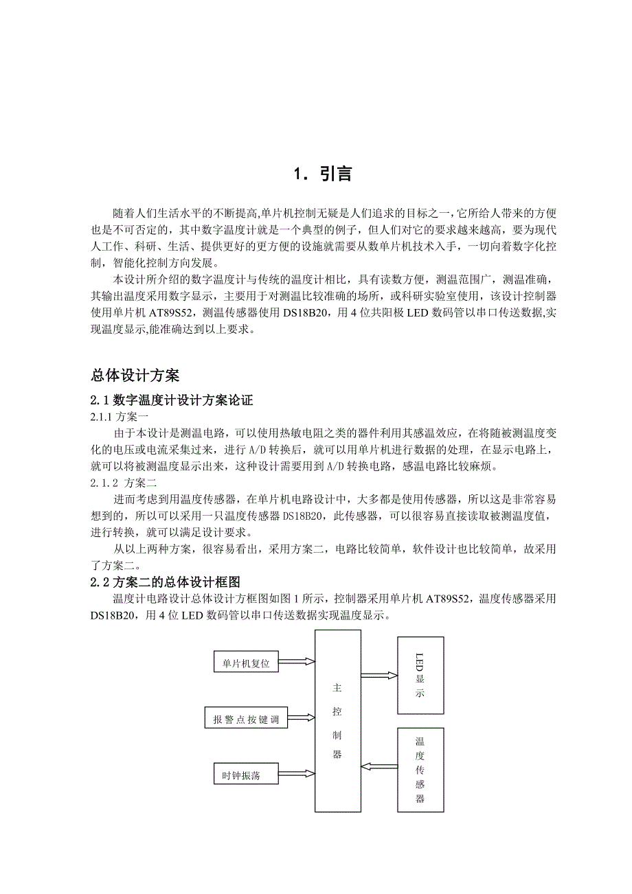 智能温度报警系统毕业论文_第3页