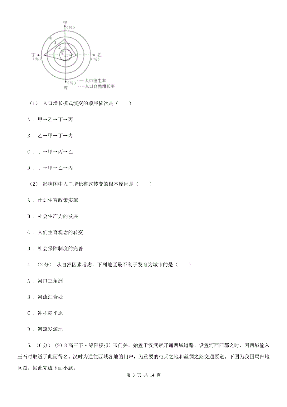 吉林省四平市高一下学期期中考试地理试题_第3页