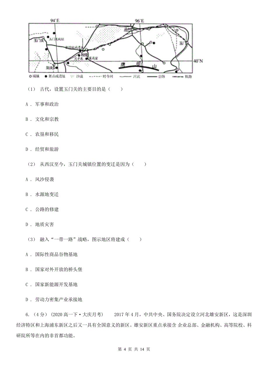 吉林省四平市高一下学期期中考试地理试题_第4页