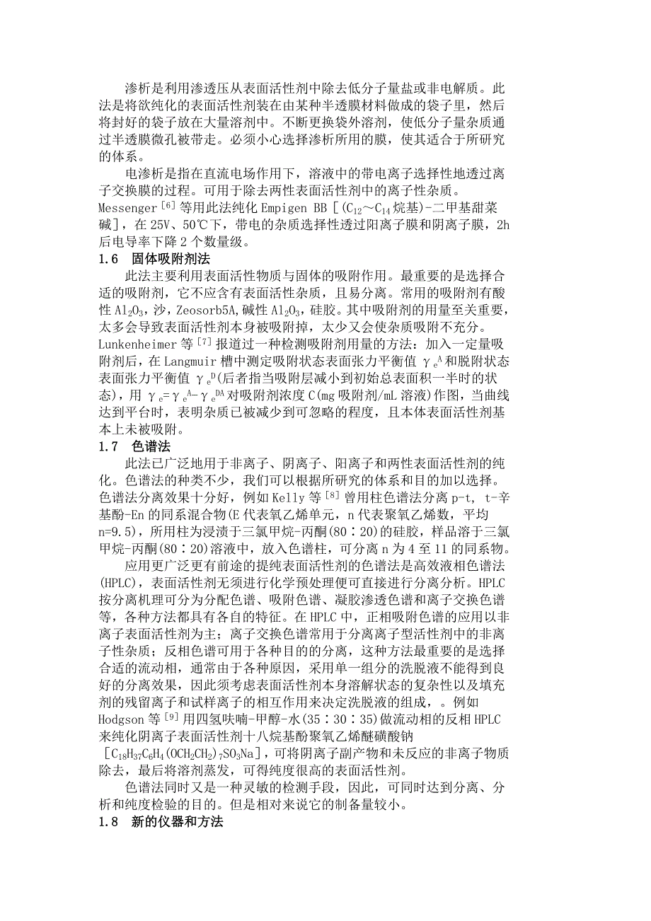 表面活性剂的提纯与鉴定_第3页