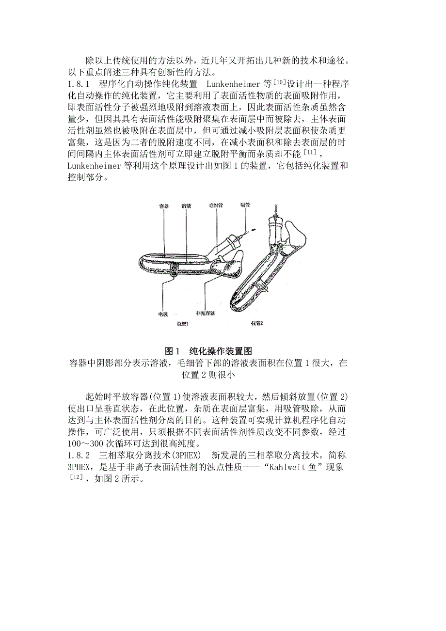 表面活性剂的提纯与鉴定_第4页