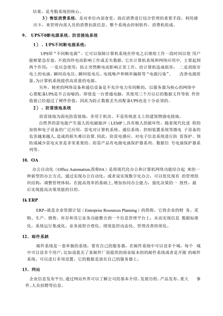 企业信息化建设介绍_第3页