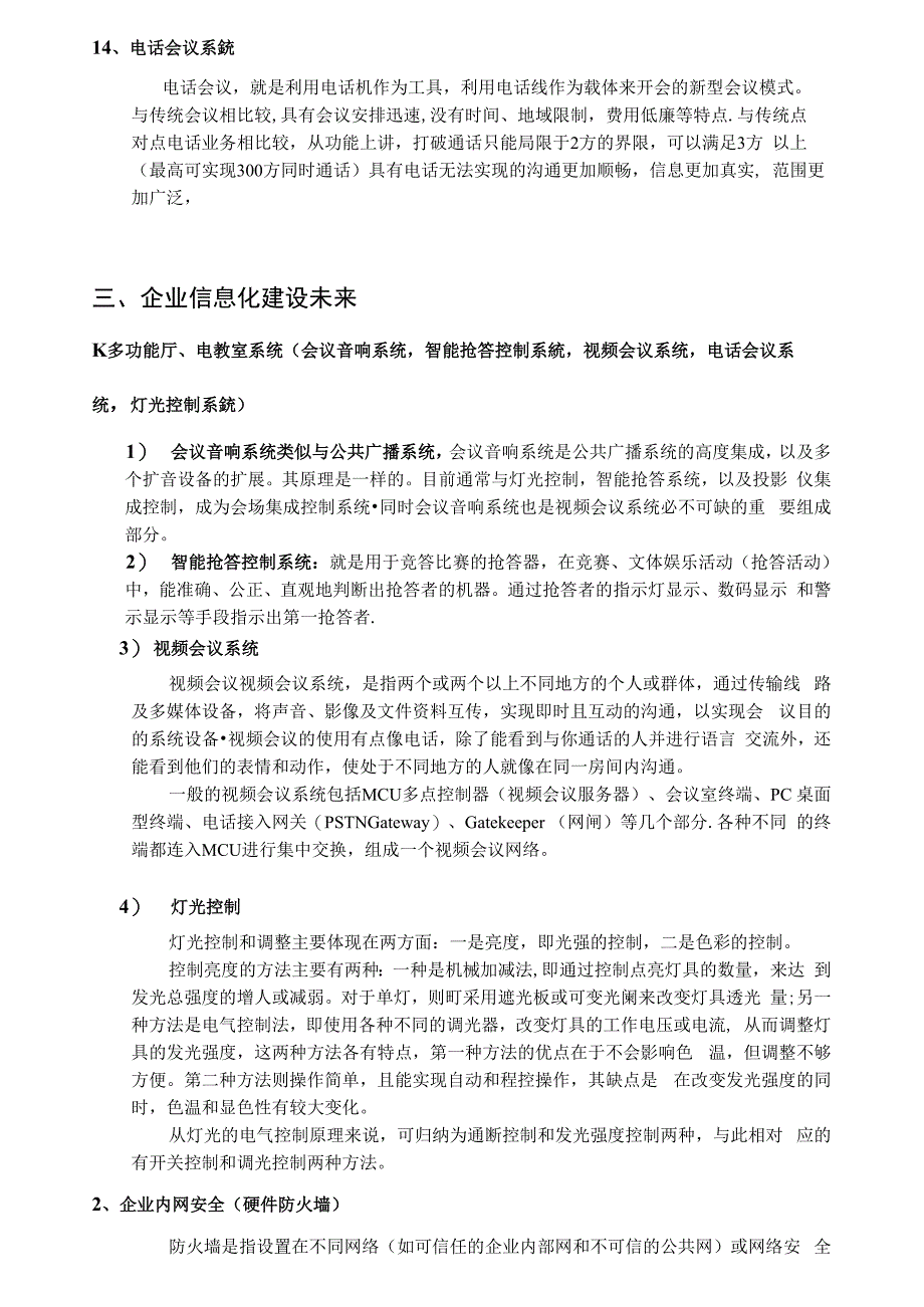 企业信息化建设介绍_第4页