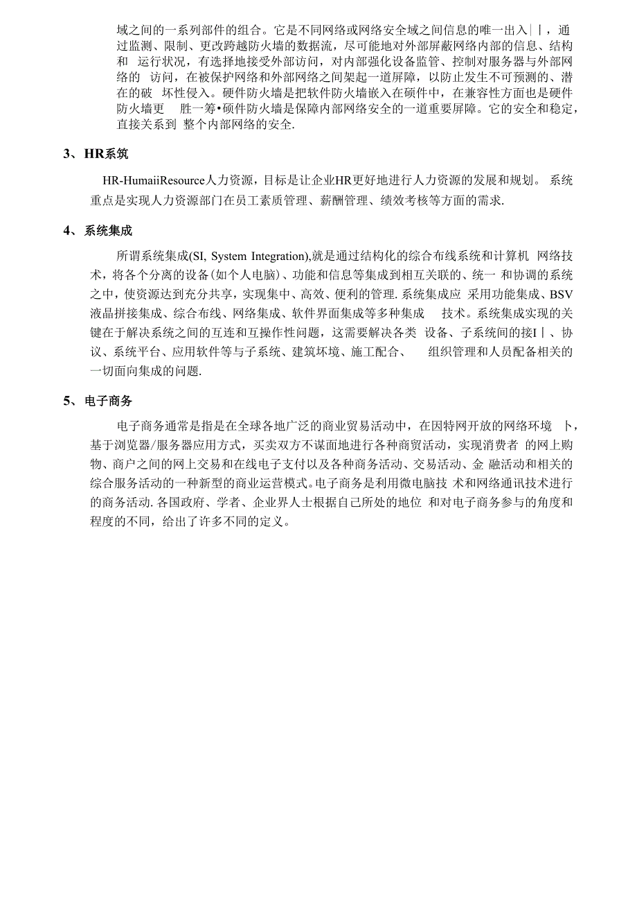 企业信息化建设介绍_第5页