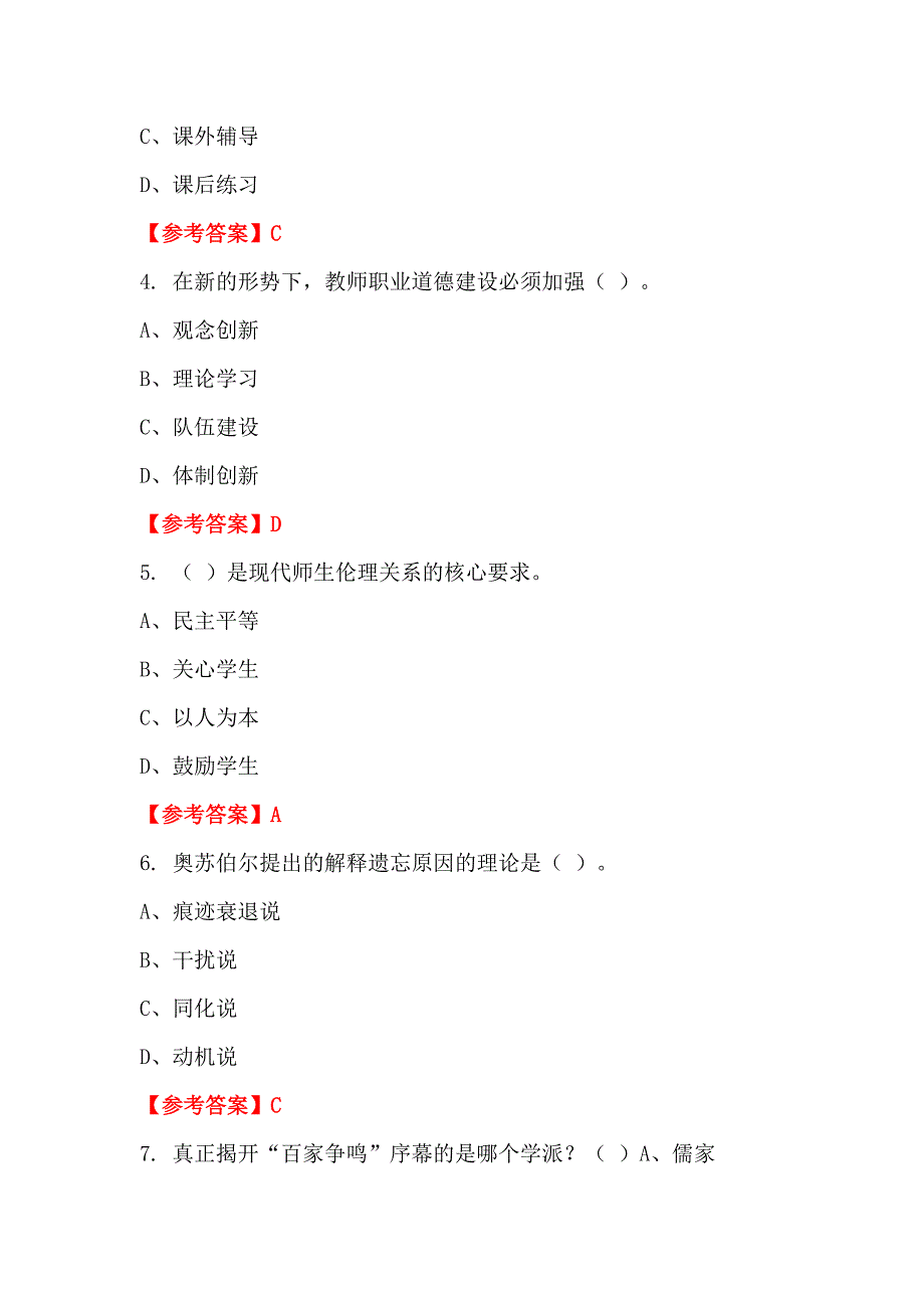 江西省宜春市事业单位《教育类(中学教师)科目》教师教育_第2页