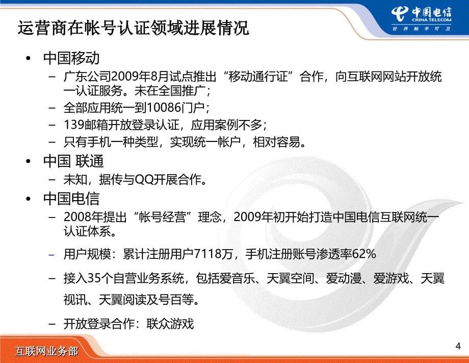 开放登录合作模式分析研究_第5页