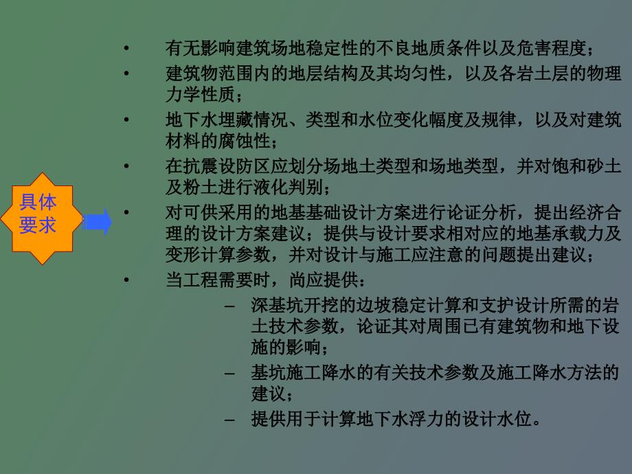 基础工程第二章岩土工程勘察_第4页