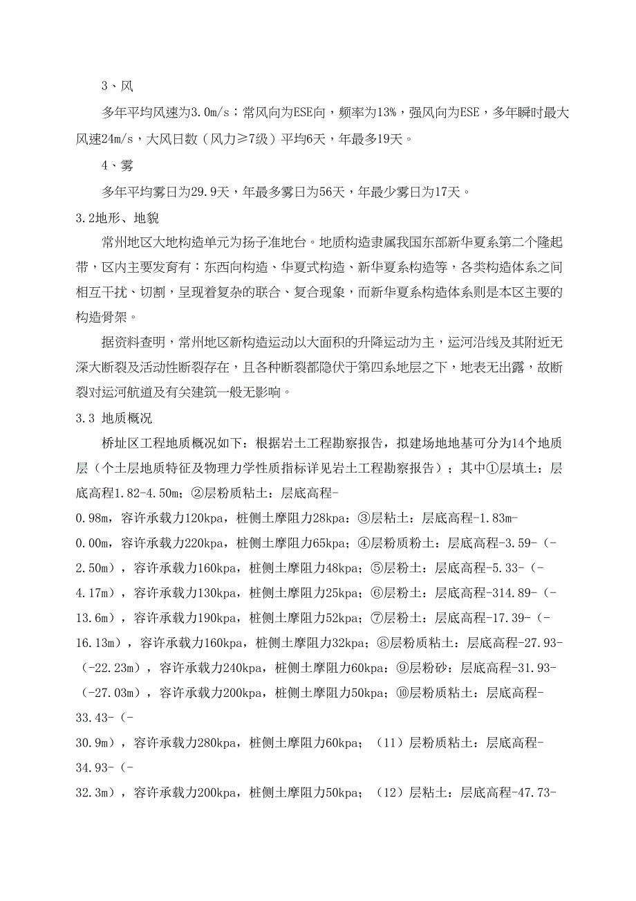 最新n回旋钻武宜运河桥梁桩基施工方案_第3页