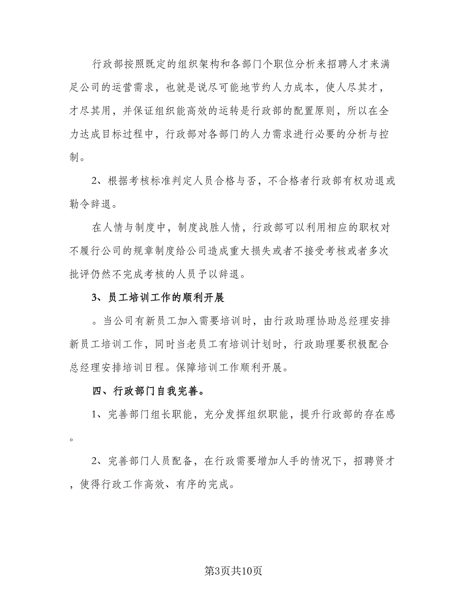 2023年行政部工作计划参考范本（四篇）.doc_第3页