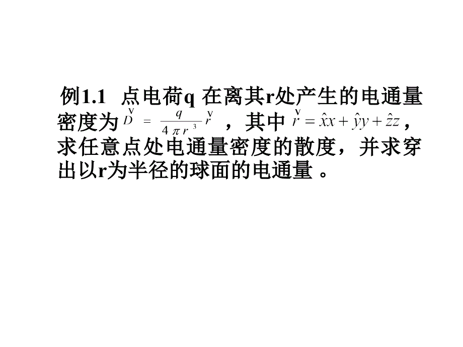 电磁场例题(分步骤解答).ppt_第1页