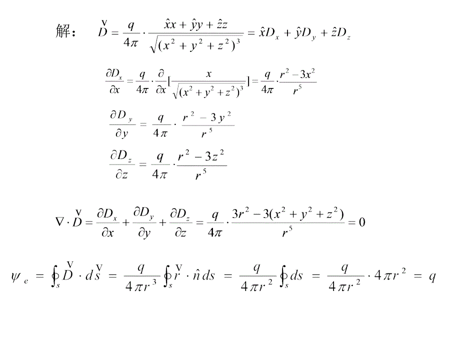 电磁场例题(分步骤解答).ppt_第2页