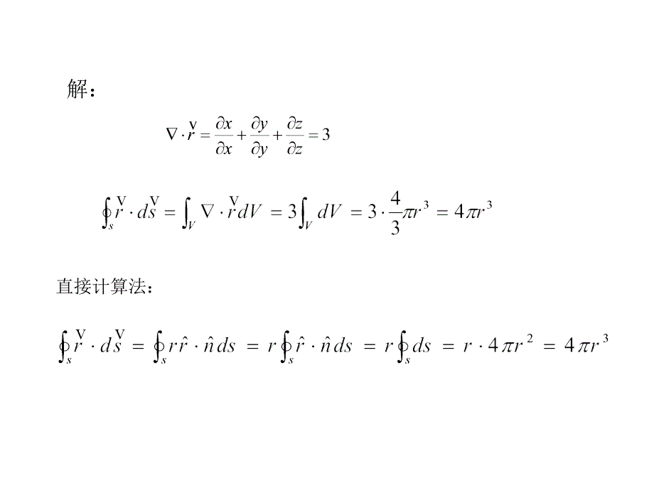 电磁场例题(分步骤解答).ppt_第4页