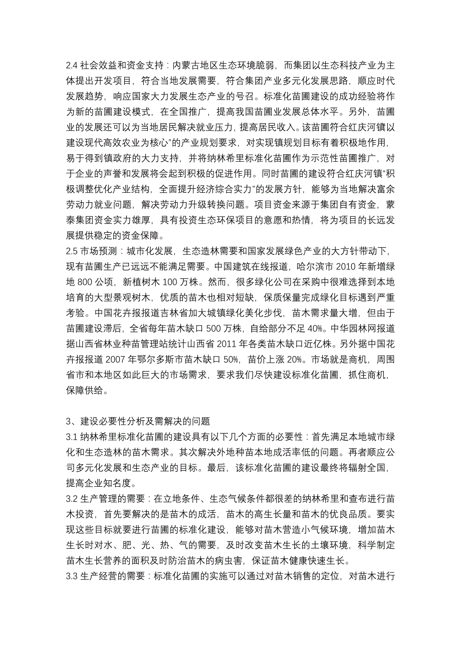 纳林希里标准化苗圃的实施方案_第3页