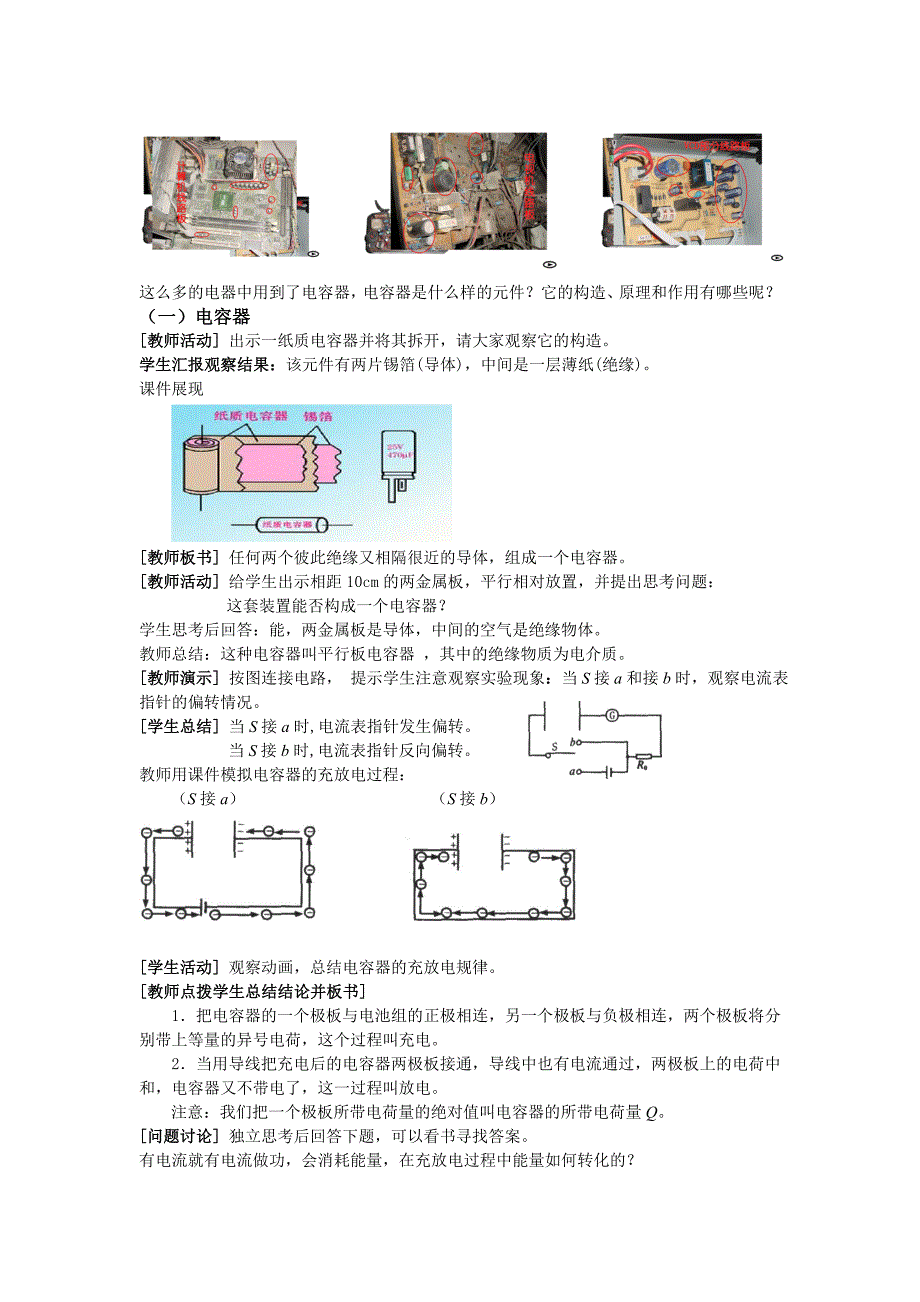 电容器的电容教学设计 王静.doc_第3页