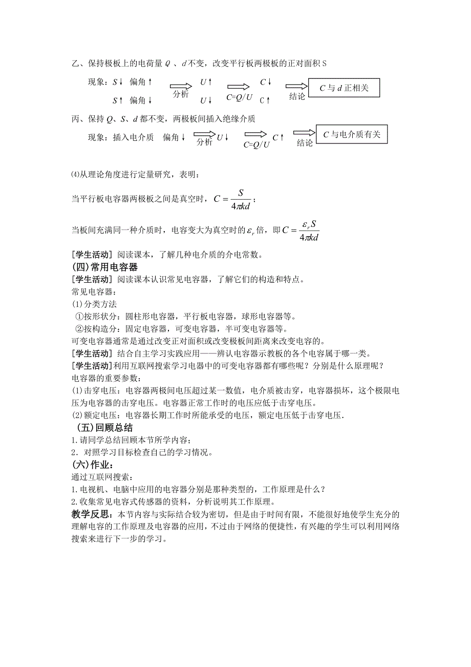 电容器的电容教学设计 王静.doc_第5页