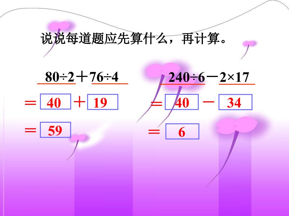 四年级上册数学课件第四单元4.4中括号课件浙教版共16张PPT_第3页