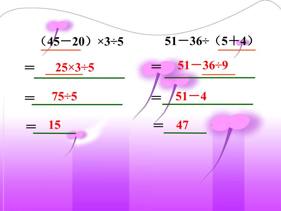 四年级上册数学课件第四单元4.4中括号课件浙教版共16张PPT_第4页