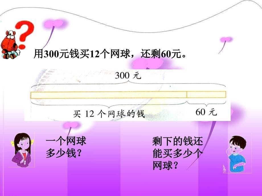 四年级上册数学课件第四单元4.4中括号课件浙教版共16张PPT_第5页