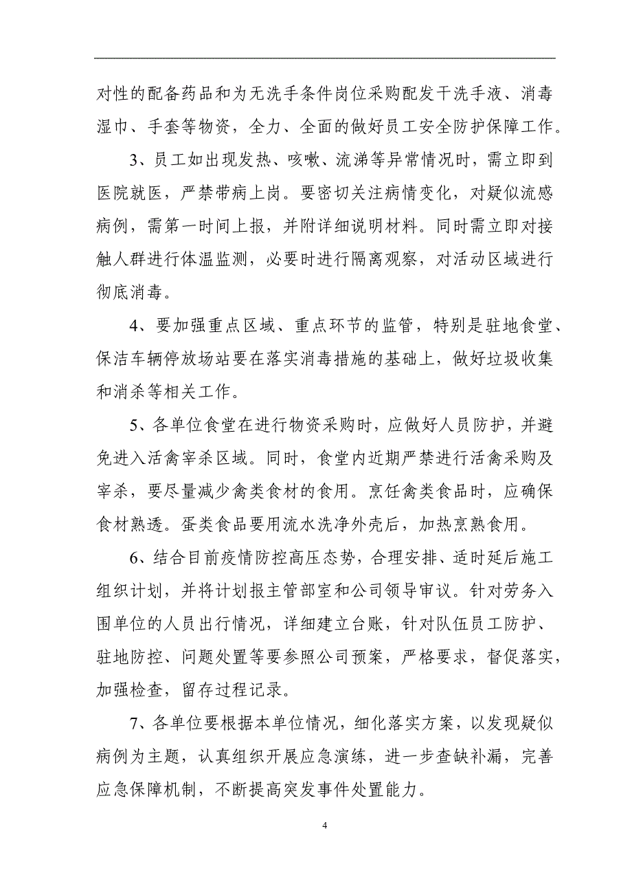 新型冠状病毒疫情应对防控保障工作应急预案_第4页