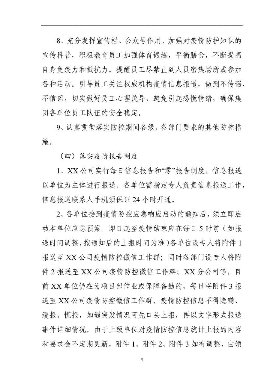 新型冠状病毒疫情应对防控保障工作应急预案_第5页