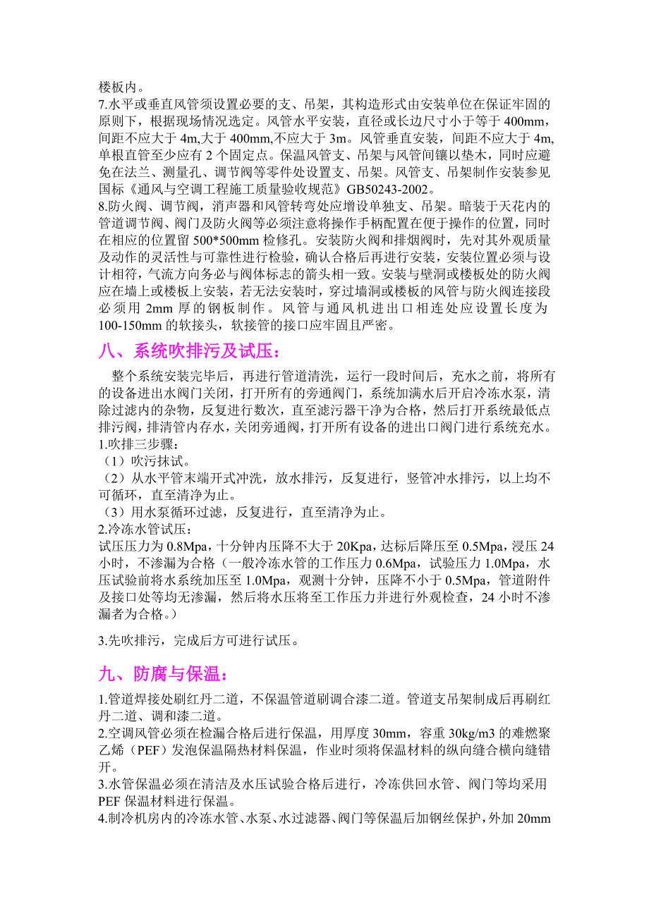 洁净室工程设计及施工说明_第4页