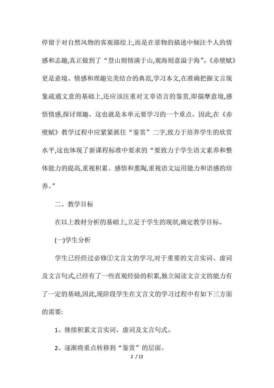 初中语文《赤壁赋》说课稿范文_第2页