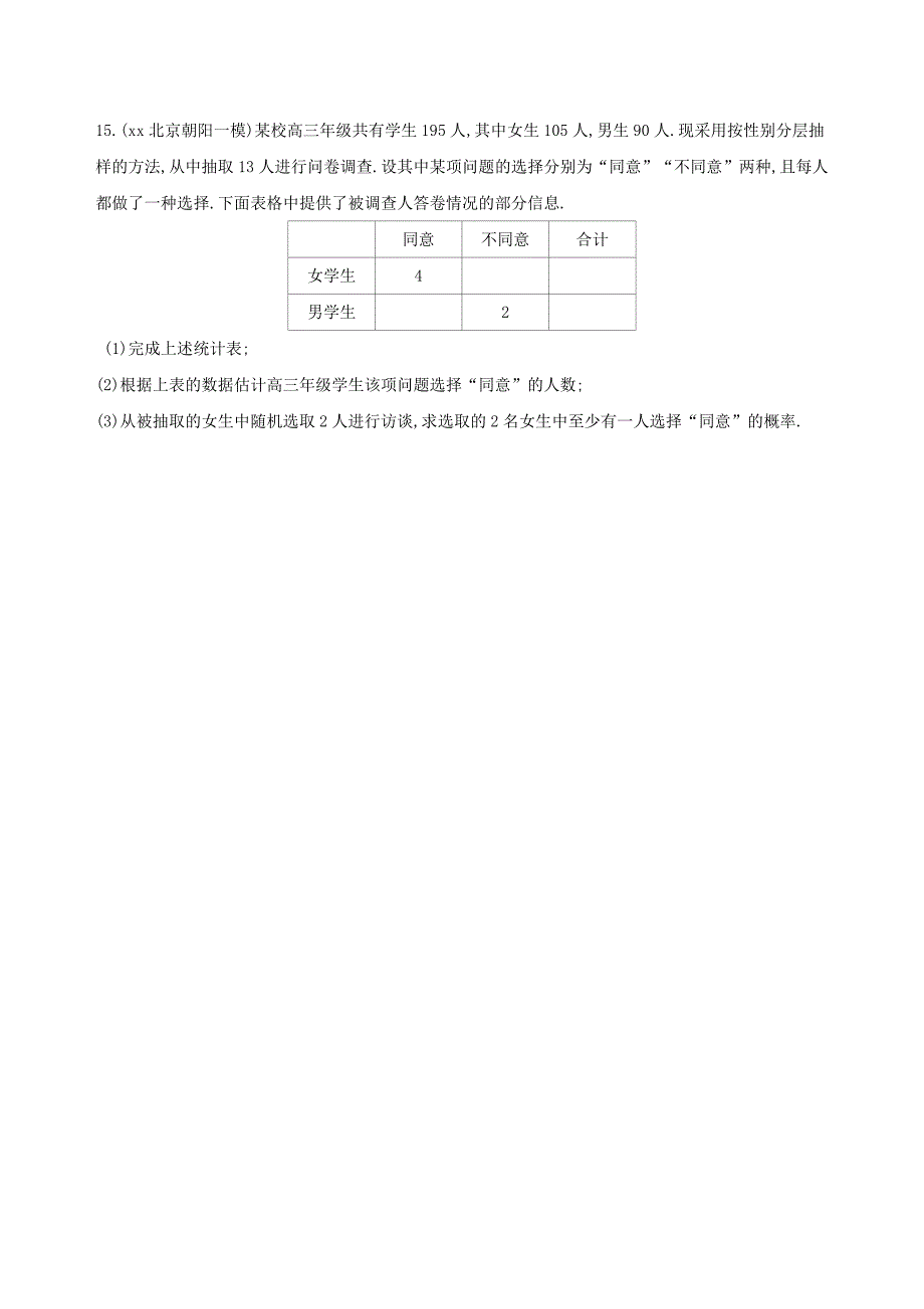 2022年高考数学一轮复习第十章概率与统计第三节随机抽样夯基提能作业本文_第4页