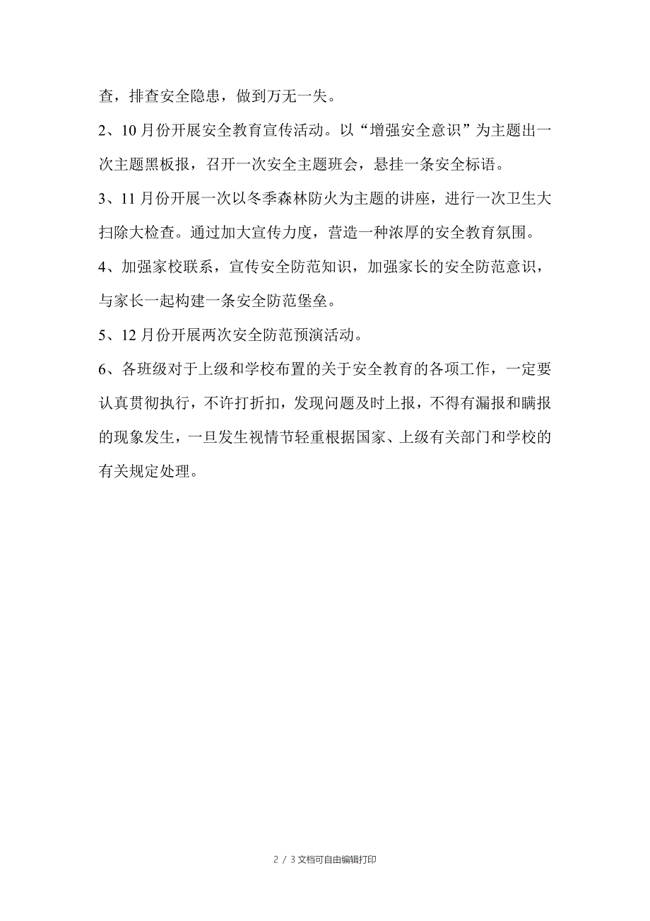 初中安全教育日活动方案_第2页