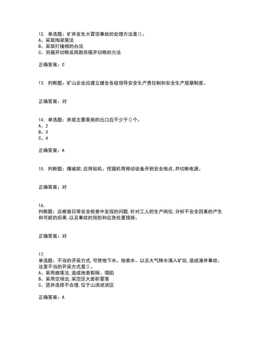 金属非金属矿山（地下矿山）生产经营单位安全管理人员考试历年真题汇编（精选）含答案37_第3页