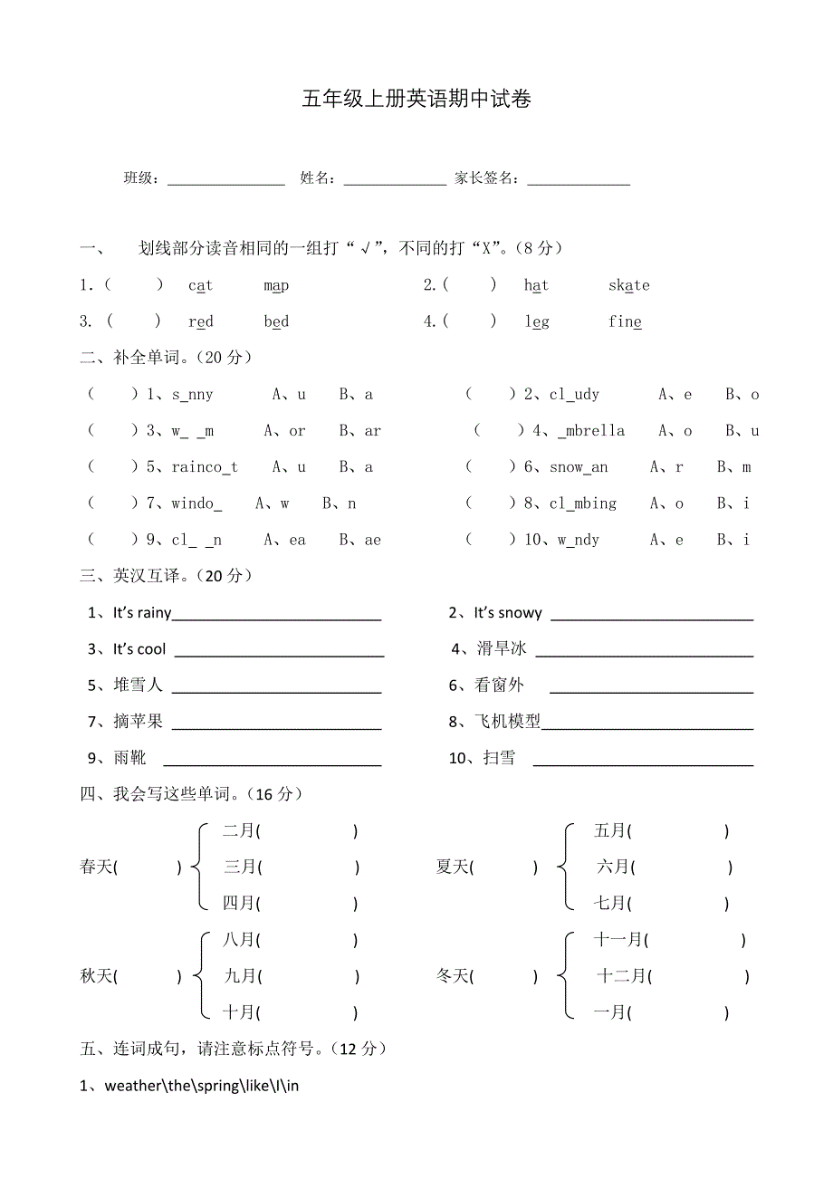 陕西旅游出版社____五年级期中英语试卷_第1页